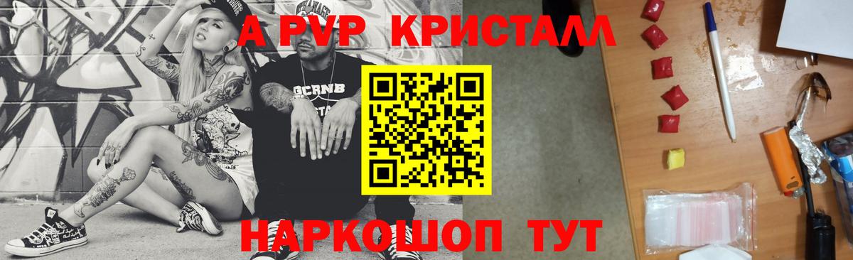 A-PVP крисы CK  APVP кристаллы  Северобайкальск  Вход с VPN 