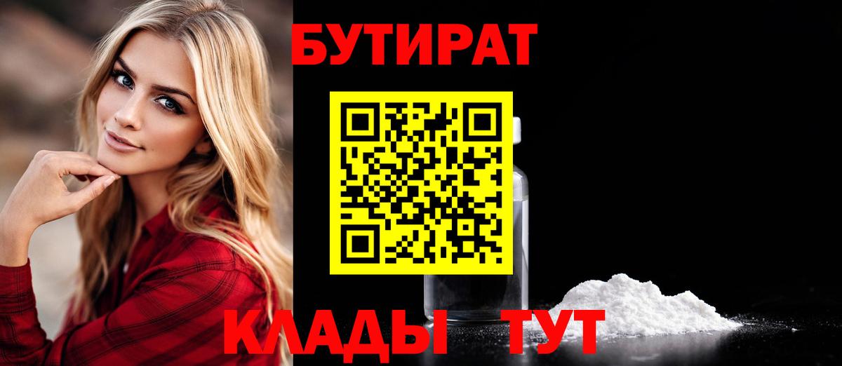 Бутират Butirat  Вход с VPN  Бутират  Северобайкальск 