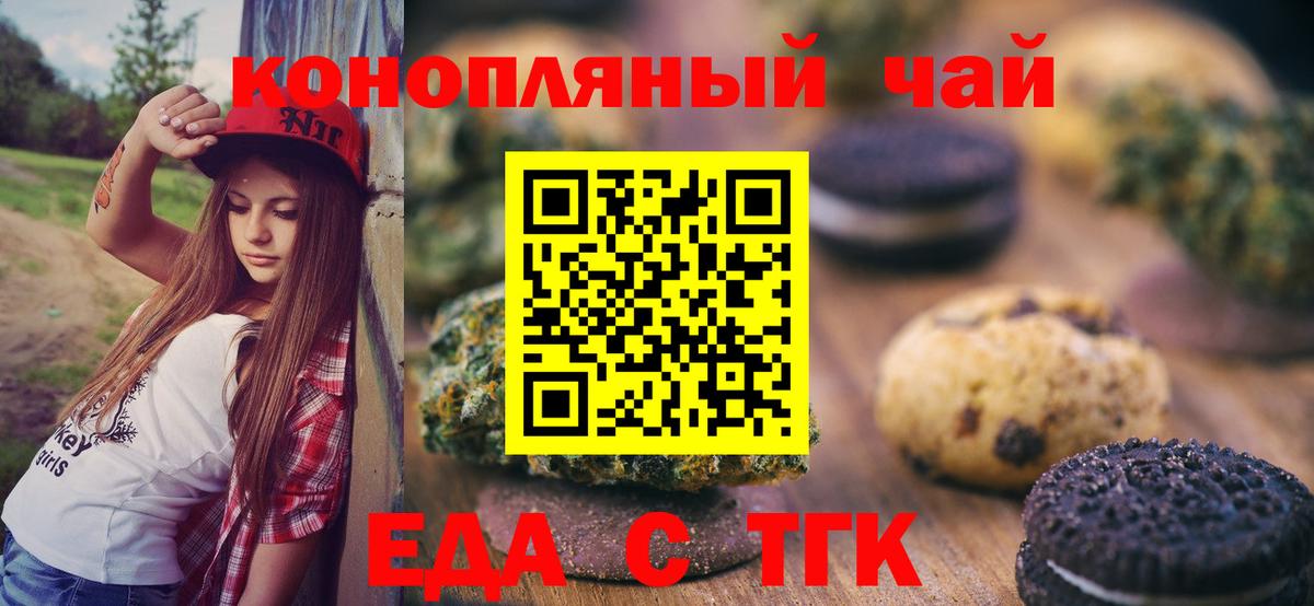 Печенье с ТГК марихуана  Вход с VPN  Северобайкальск 