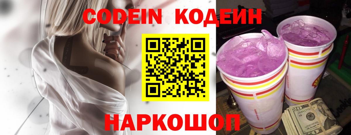 Кодеиновый сироп Lean напиток Lean (лин) Северобайкальск