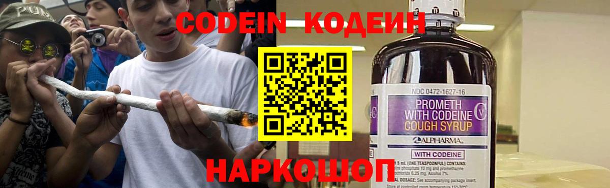 Северобайкальск  Codein напиток Lean (лин)  Вход с VPN 