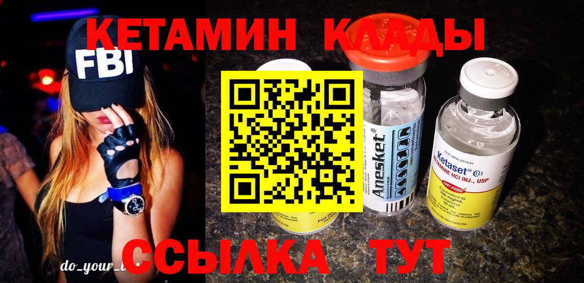 КЕТАМИН ketamine Северобайкальск