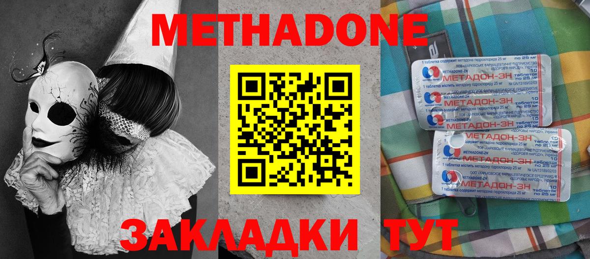МЕТАДОН мёд Северобайкальск