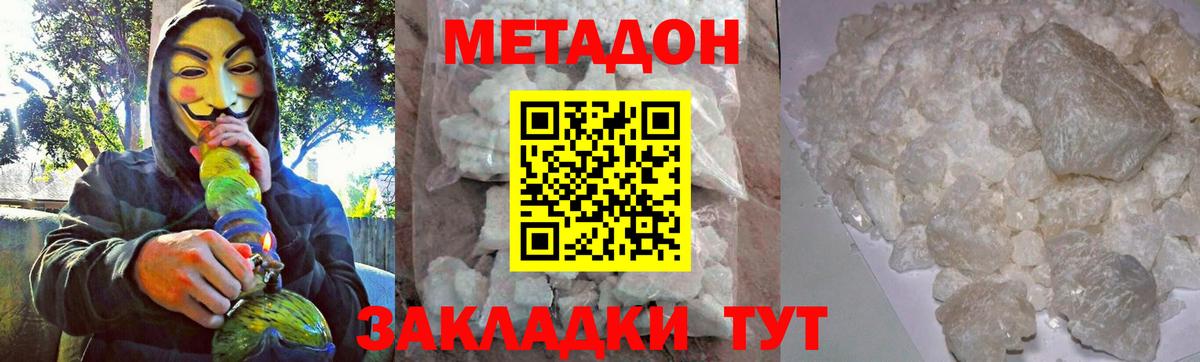 Метадон VHQ  МЕТАДОН мёд  Северобайкальск  Вход с VPN 
