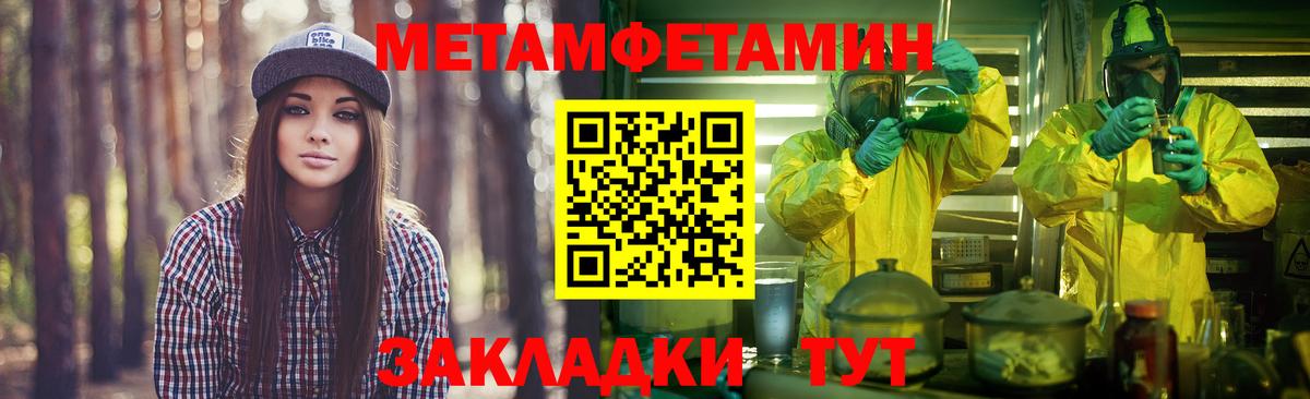Метамфетамин пудра  Вход с VPN  Северобайкальск 