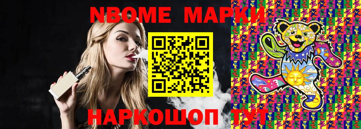 Марки NBOMe 1,8мг  Марки NBOMe 1,8мг  Вход с VPN  Северобайкальск 