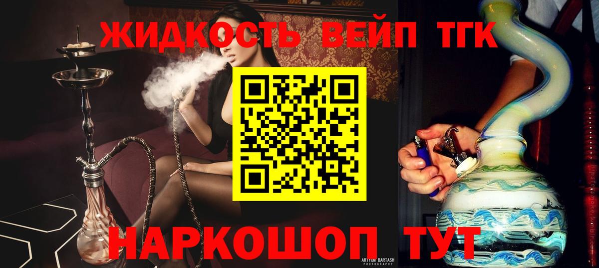 Дистиллят ТГК концентрат Северобайкальск